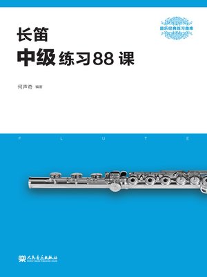 cover image of 长笛中级练习88课